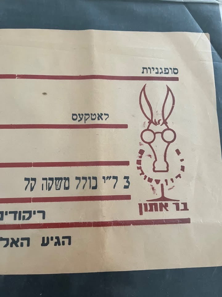 כרזת רחוב מקורית וינטג' | נשף חנוכה לשמיניסטים ב"בר אתון" | תל אביב, 1964