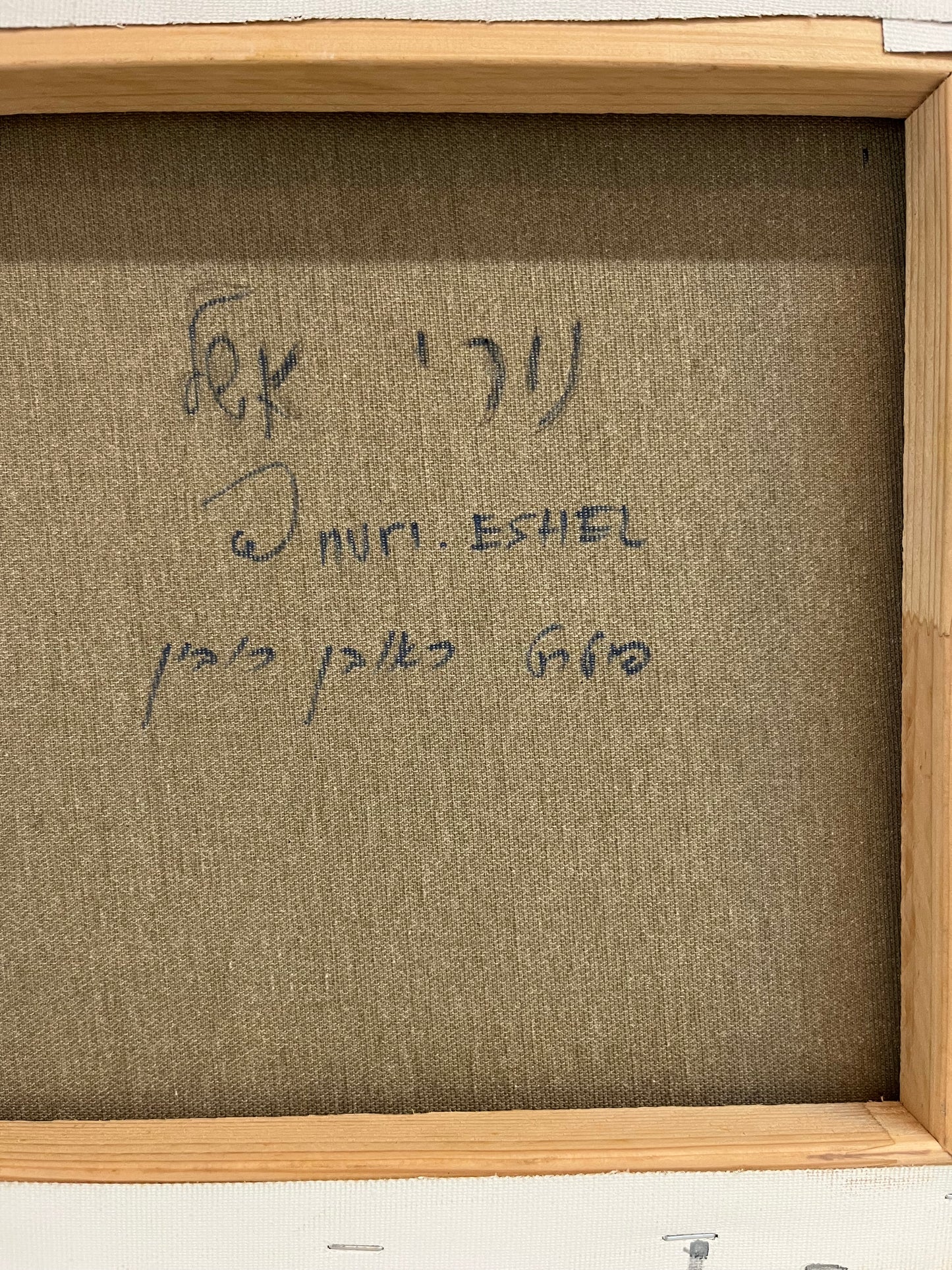 דיוקן ראובן רובין | נורי אשל | גואש על בד