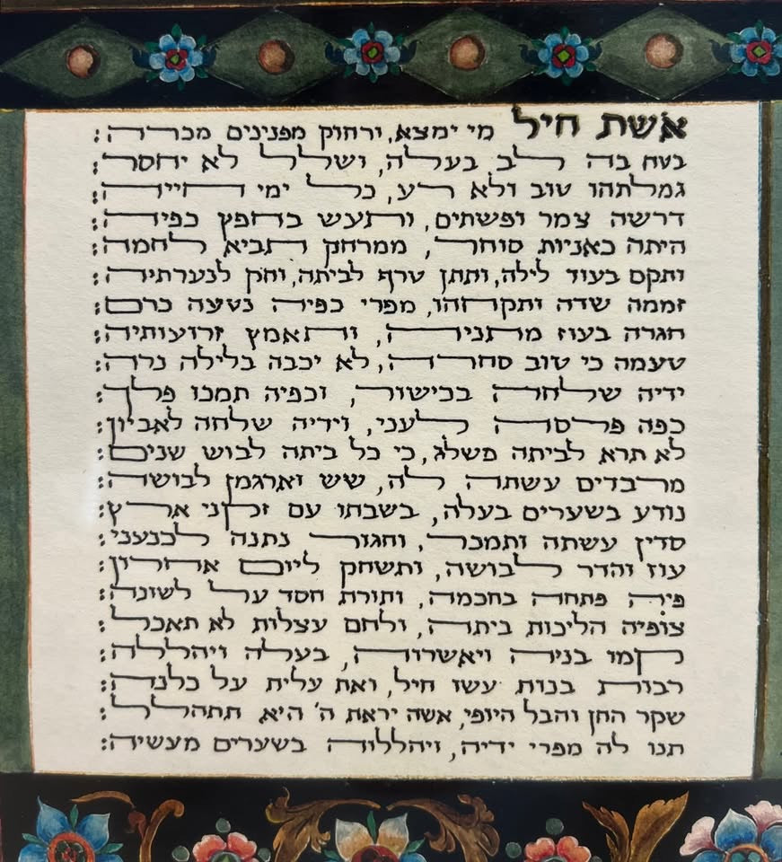 יודאיקה קלאסית | הדפס ממוסגר "אשת חיל" בעיצוב רנסאנסי | האמנית עמליה, 1998