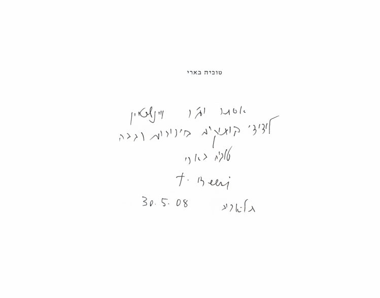 ספר אמן: טוביה בארי | מוזיאון תל אביב לאמנות | 2008