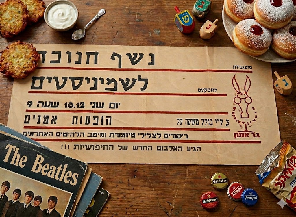 כרזת רחוב מקורית וינטג' | נשף חנוכה לשמיניסטים ב"בר אתון" | תל אביב, 1964