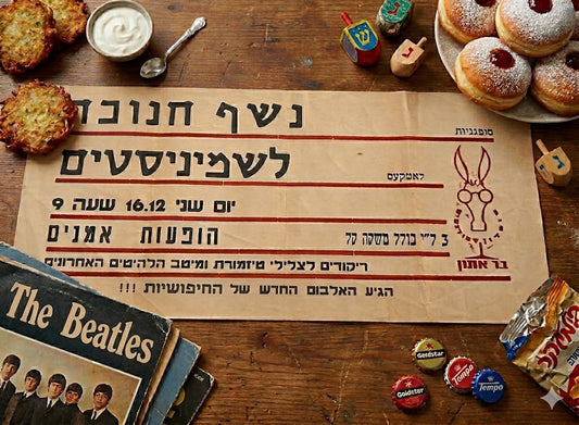 כרזת רחוב מקורית וינטג' | נשף חנוכה לשמיניסטים ב"בר אתון" | תל אביב, 1964