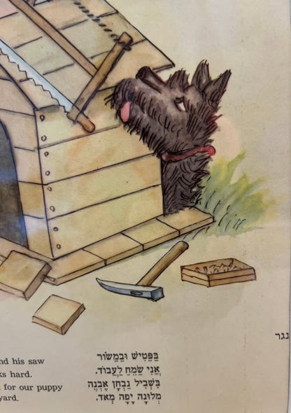 דב דהרי, הדפס לילדים ׳הנגר׳