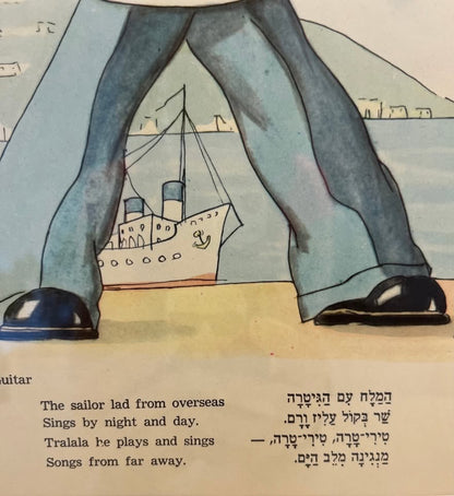 דב דהרי, הדפס לילדים ׳המלח עם הגיטרה׳