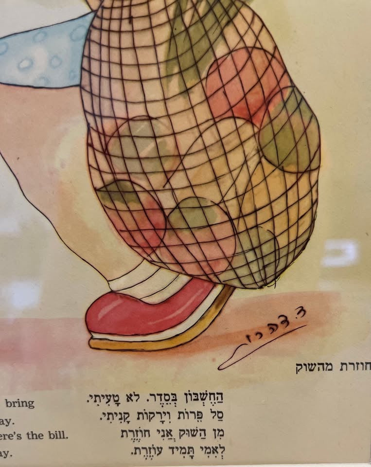 דב דהרי, הדפס לילדים ׳חוזרת מהשוק׳