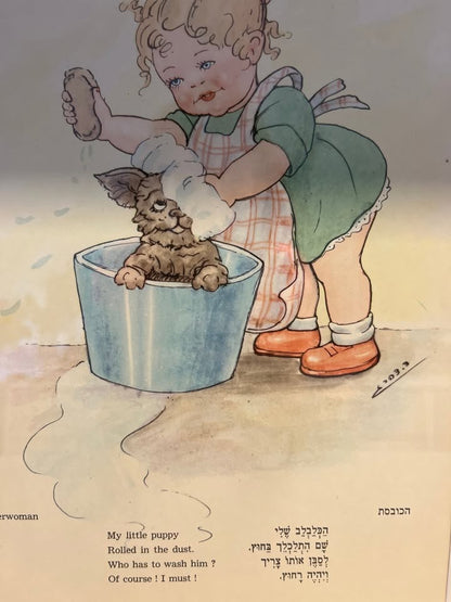 דב דהרי, הדפס לילדים ׳הכובסת׳