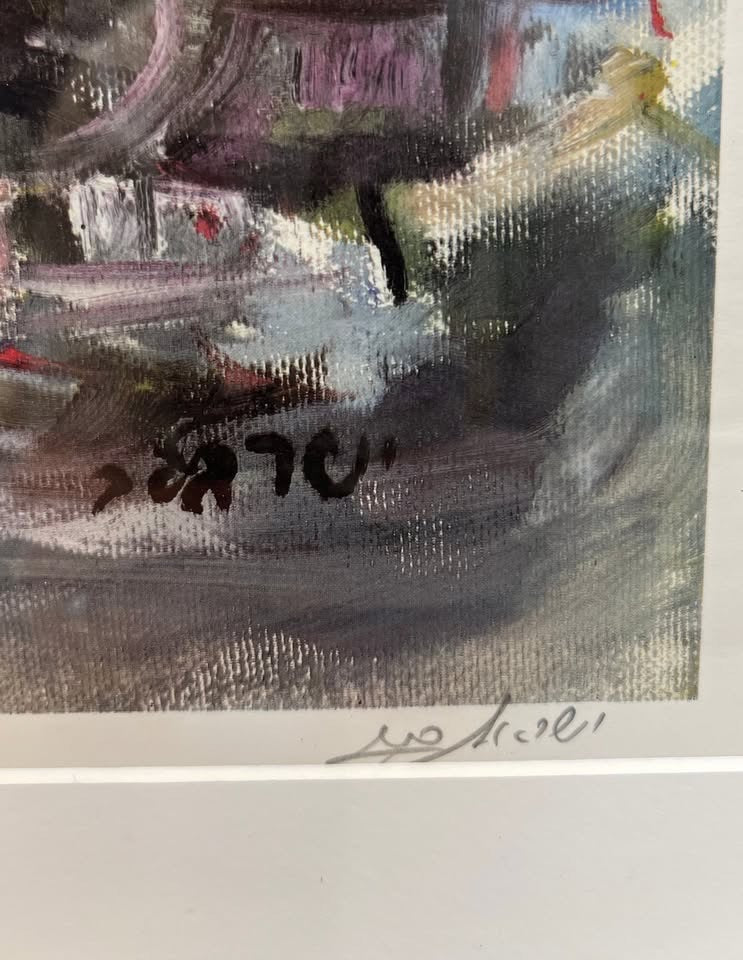 "נוף ירושלמי" | ישראל ברמן (Israel Berman) | ליטוגרפיה צבעונית חתומה וממוספרת