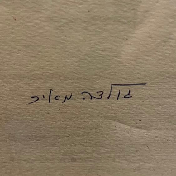 פריט היסטורי נדיר: ליטוגרפיית "אנדרטת אוגדת הפלדה" | חתומה בכתב יד ע"י מנחם בגין, גולדה מאיר ויצחק רבין