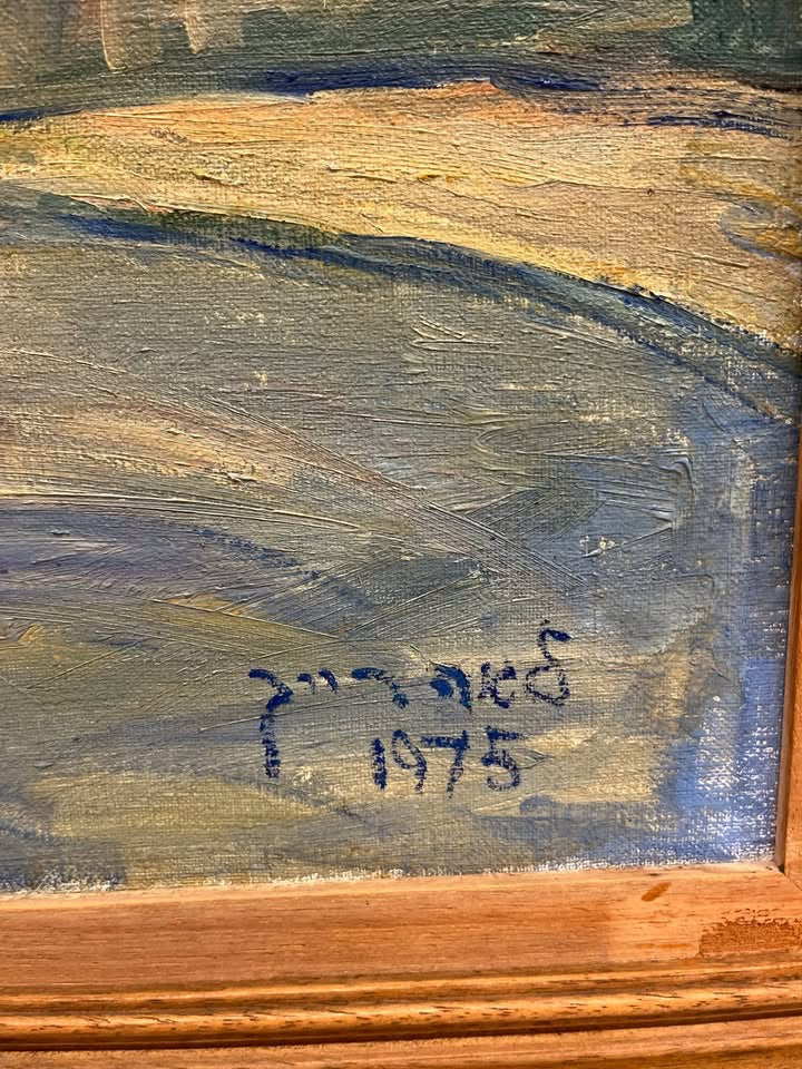 לאה רייך (1914–1991) | נוף כפרי בירושלים (1975) | שמן על בד | אימפרסיוניזם ישראלי