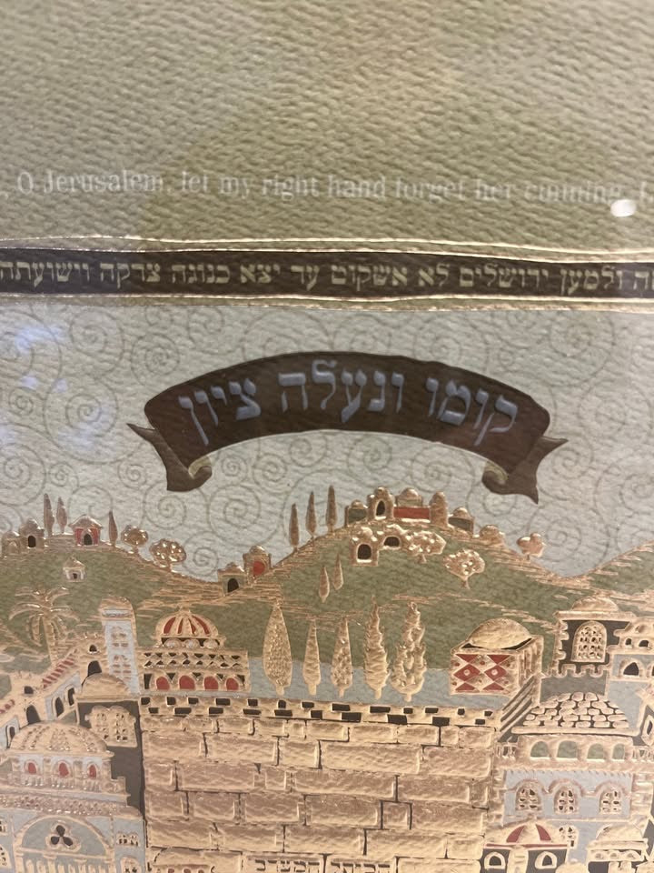 תמונת יודאיקה מפוארת – תבליט בלט זהב וכסף "קומו ונעלה ציון" | נוף ירושלים והכותל המערבי | ממוסגרת וכוללת פסוקים בעברית ובאנגלית