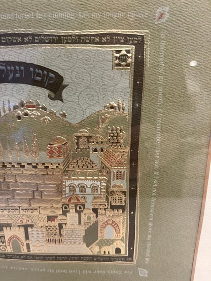 תמונת יודאיקה מפוארת – תבליט בלט זהב וכסף "קומו ונעלה ציון" | נוף ירושלים והכותל המערבי | ממוסגרת וכוללת פסוקים בעברית ובאנגלית