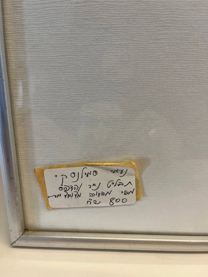 תבליט נייר והדפס משי ׳מופשט׳ | נעמי סמילנסקי | מהדורה מצומצמת 13/25