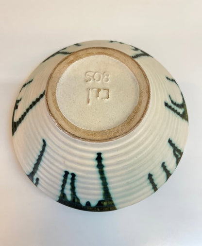 קערת קרמיקה אמנותית בזיגוג נזילות | כדן (Kadan), ישראל | שנות ה-60/70