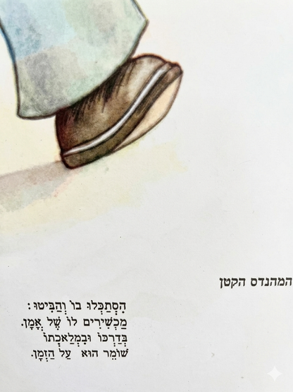 דב דהרי, הדפס לילדים ׳המהנדס הקטן׳