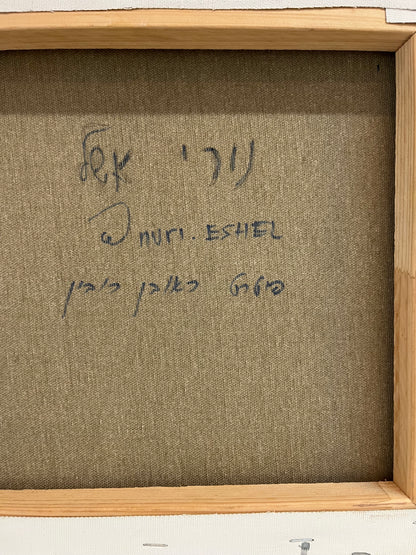 דיוקן ראובן רובין | נורי אשל | גואש על בד