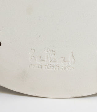 משכית | צלחת קרמיקה בדואית | עבודת יד משולבת עור